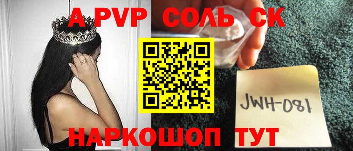 А ПВП Crystall  A PVP кристаллы  Арсеньев  Вход с VPN  Альфа ПВП Соль 