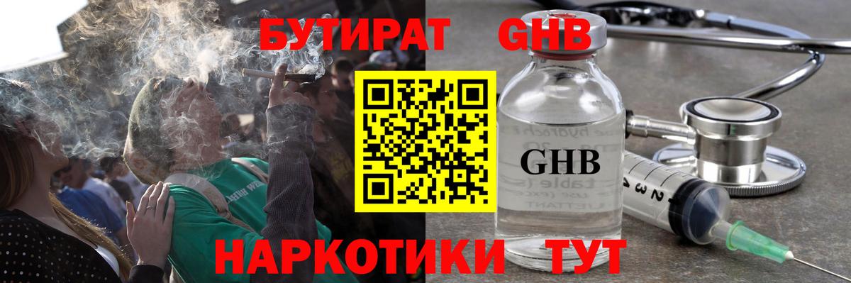 БУТИРАТ оксибутират Арсеньев