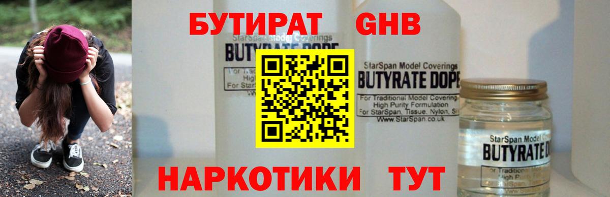 Бутират BDO  Вход с VPN  Арсеньев 