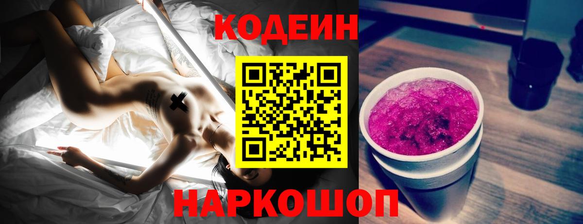 Кодеиновый сироп Lean напиток Lean (лин) Арсеньев