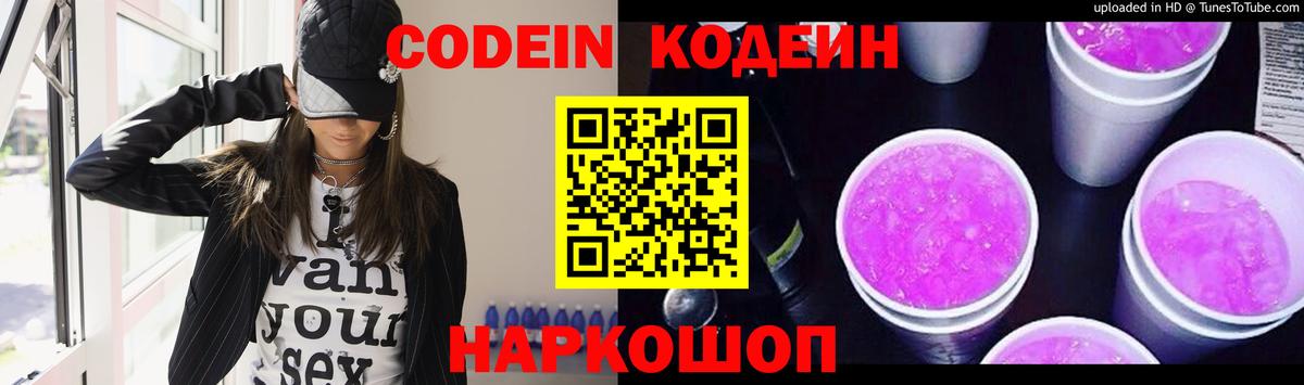 Codein напиток Lean (лин)  Кодеин Purple Drank  Арсеньев  Вход с VPN 
