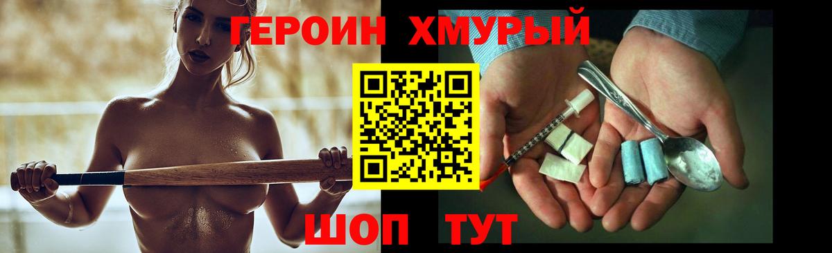 ГЕРОИН VHQ Арсеньев