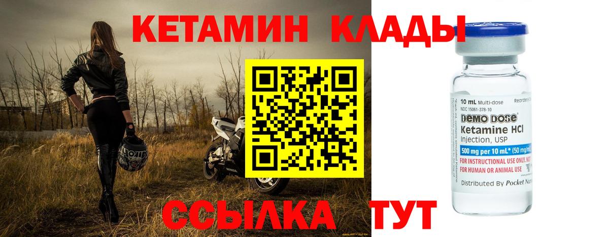 КЕТАМИН VHQ Арсеньев