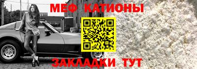 мяу мяу кристалл Обнинск