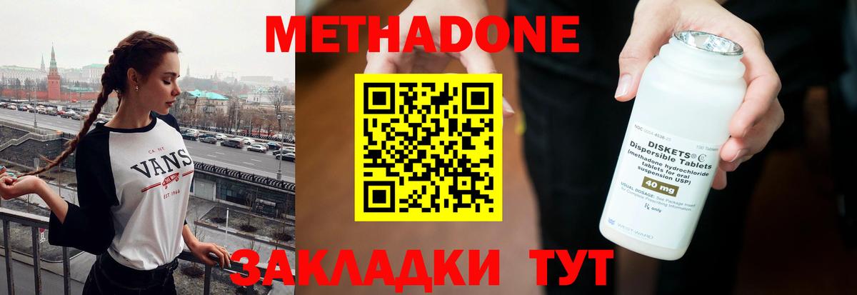 МЕТАДОН кристалл  Вход с VPN  МЕТАДОН белоснежный  Арсеньев 
